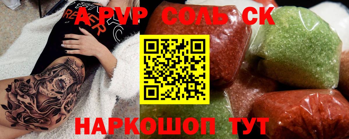 A PVP  A-PVP VHQ  Вход с VPN  Таганрог  Alpha PVP Соль  APVP мука 