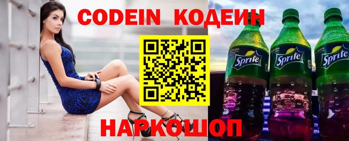 Таганрог  Кодеиновый сироп Lean напиток Lean (лин)  Вход с VPN 