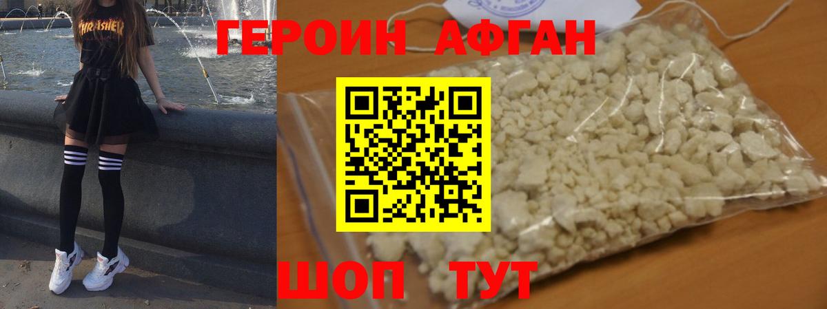 ГЕРОИН Heroin Таганрог