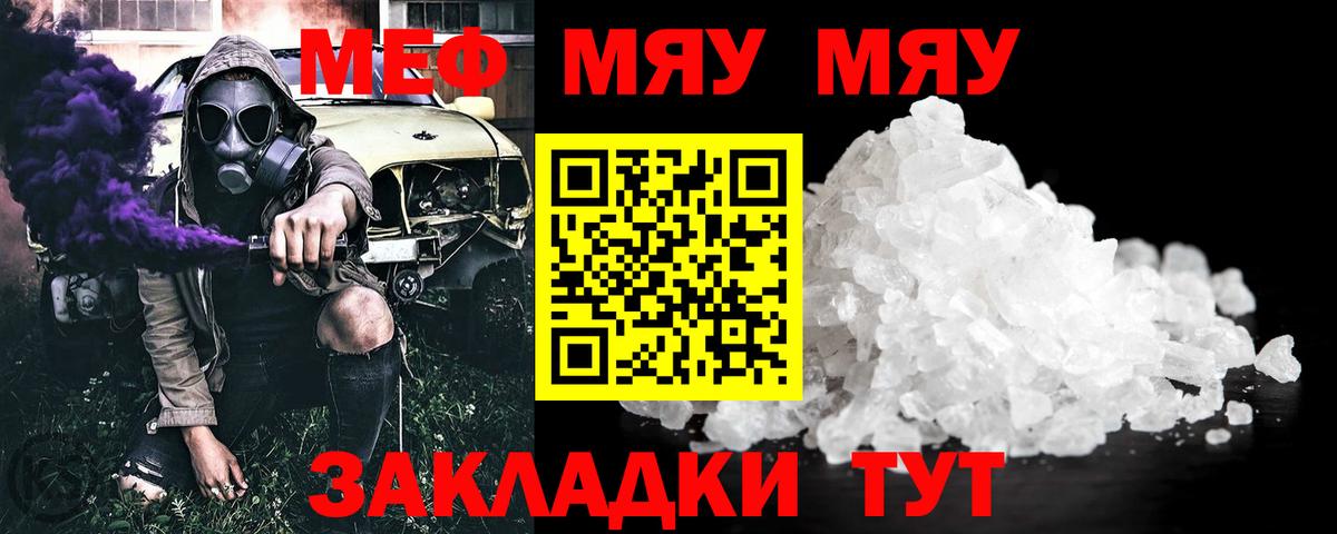 МЯУ-МЯУ мука  Меф  Таганрог  Вход с VPN 