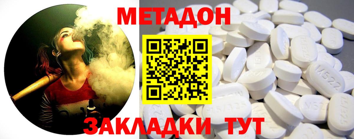 Таганрог  МЕТАДОН кристалл  Вход с VPN  Метадон белоснежный 